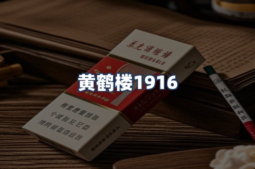 黄鹤楼